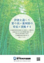 薬学教育評価機構パンフレット