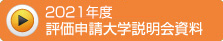 説明会資料