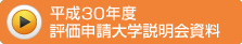 説明会資料