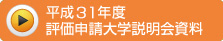 説明会資料